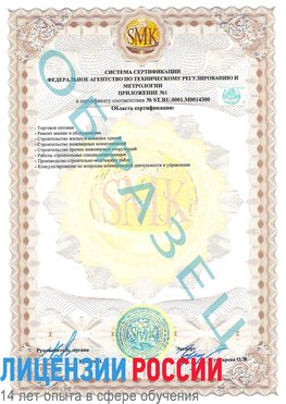 Образец сертификата соответствия (приложение) Белогорск Сертификат OHSAS 18001